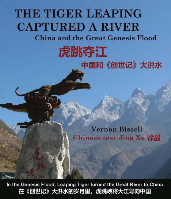 The Tiger Leaping Captured a River (&#34382;&#36339;&#22842;&#27743;): China and the Great Genesis Flood (&#20013;&#22269;&#21644;&#12298;&#21019;&#19990;&#35760;&#12299;&#22823;&#27946;&#27700;) (B&W Edition)