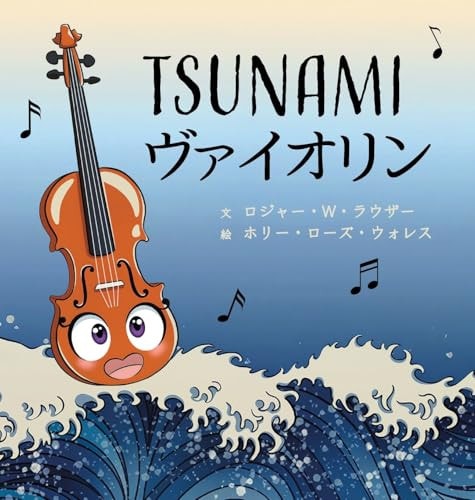 The Tsunami Violin (Japanese Edition)