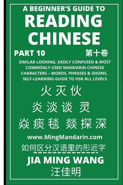 A Beginners Guide To Reading Chinese (Part 10): Similar Looking, Easily Confused & Most Commonly Used Mandarin Chinese Characters - Words, Phrases & Idioms, Self-Learning Guide to HSK All Levels