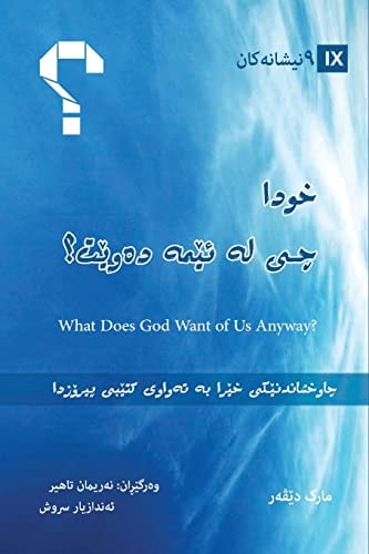 What Does God Want of Us Anyway? / خوا چی لە ئێمە دەوێت؟ (Kurdish Sorani) A Quick Overview of the Whole Bible