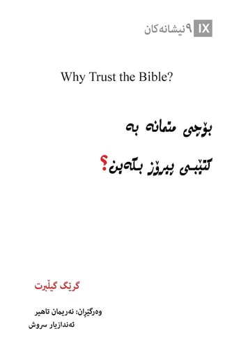 Why Trust the Bible? / بۆچی متمانە بە کتێبی پیرۆز بکەین؟ (Kurdish Sorani)