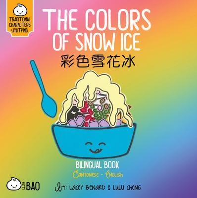 The Colors of Snow Ice (Cantonese-English Version): A Bilingual Book in English and Cantonese with Traditional Characters and Jyutping