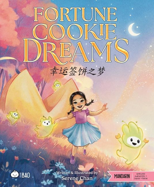 Fortune Cookie Dreams (Simplified Mandarin-English Version): A Bilingual Book in English and Mandarin with Simplified Characters and Pinyin