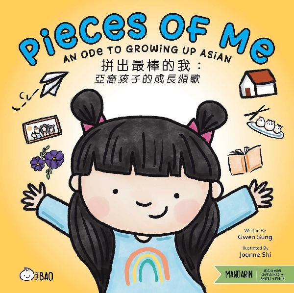 Pieces of Me (Traditional Mandarin-English Version): A Bilingual Book in English and Mandarin with Traditional Characters, Zhuyin, and Pinyin