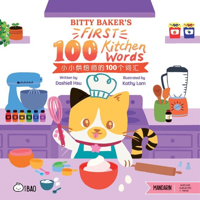 Bitty Bakers First 100 Kitchen Words (Simplified Mandarin-English Version): A Bilingual Book in English and Mandarin with Simplified Characters and Pinyin