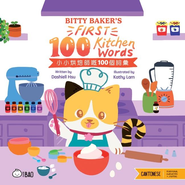 Bitty Bakers First 100 Kitchen Words (Cantonese-English Version): A Bilingual Book in English and Cantonese with Traditional Characters and Jyutping