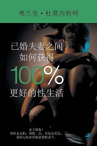 已婚夫妻之间如何获得 100% 更好的性生活