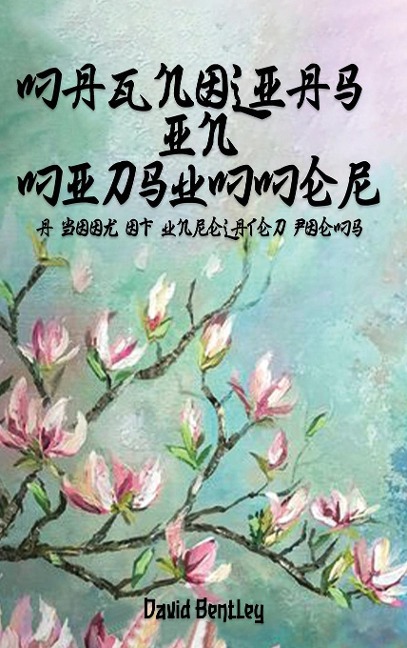 Magnolias in Midsummer