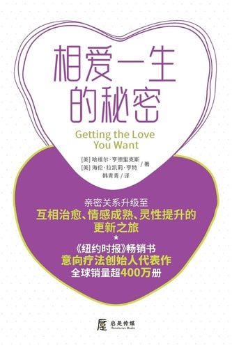 相爱一生的秘密