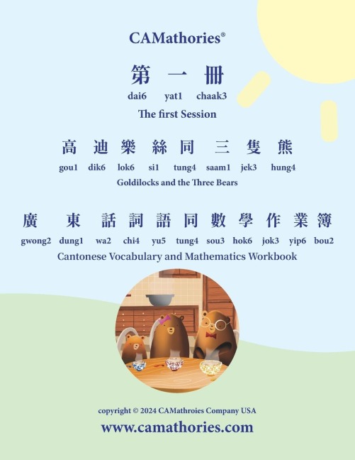 CANTONESE VOCABULARY AND MATHEMATICS WORKBOOK - SESSION 1: YALE ROMANIZATION FOR CANTONESE PRONUNCIATION. ¿¿¿¿¿¿¿¿