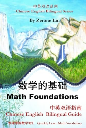 Math Foundations Chinese English Bilingual Guide