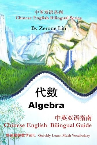 Algebra Chinese English Bilingual Guide