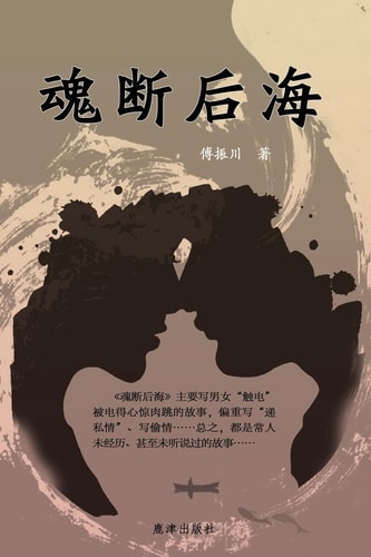 魂断后海
