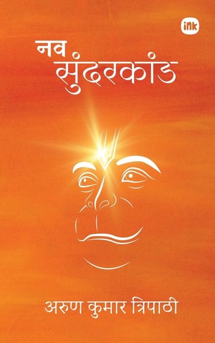 Nav Sundarkand