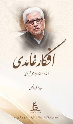 Afkaar-e-Ghamidi