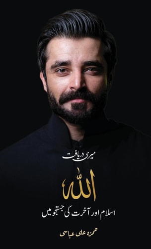 Meri Daryaft Allah, Islam aur Akhirat ki Justaju Mein