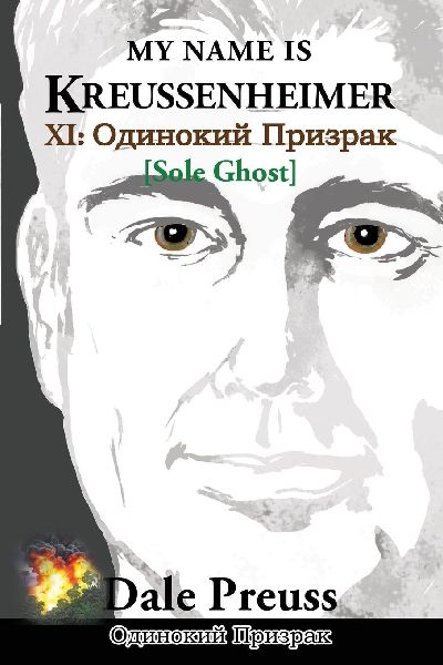 My Name is Kreussenheimer: XI: ¿¿¿¿¿¿¿¿ ¿¿¿¿¿¿¿ [SOLE GHOST]