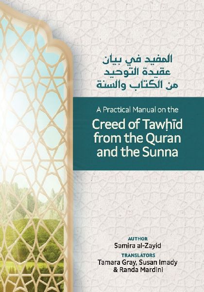 &#1575;&#1604;&#1605;&#1601;&#1610;&#1583; &#1601;&#1610; &#1576;&#1610;&#1575;&#1606; &#1593;&#1602;&#1610;&#1583;&#1577; &#1575;&#1604;&#1578;&#1608;&#1581;&#1610;&#1583; &#1605;&#1606; &#1575;&#1604;&#1603;&#1578;&#1575;&#1576; &#1608;&#1575;&#1604;&#1