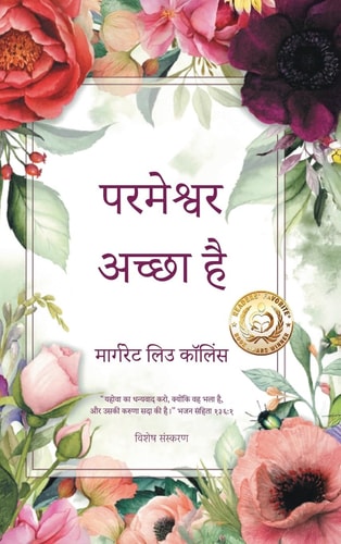 God Is Good Hindi Edition