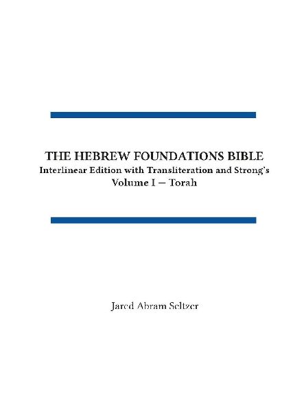 The Hebrew Foundations Bible: Interlinear Edition with Transliteration and Strongs