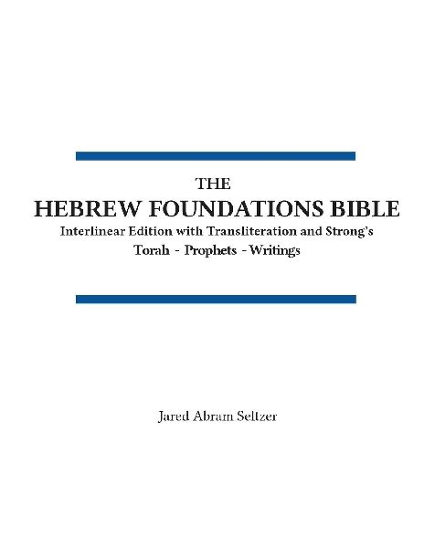The Hebrew Foundations Bible: One Volume Tanakh