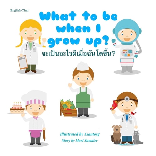 What to Be When I Grow Up? จะเป็นอะไรดีเมื่อฉันโตขึ้น? Dual Language Edition English-Thai