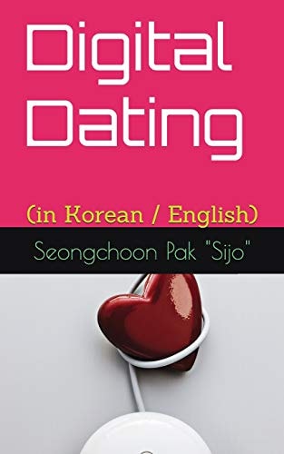 Digital Dating 디지탈 연애