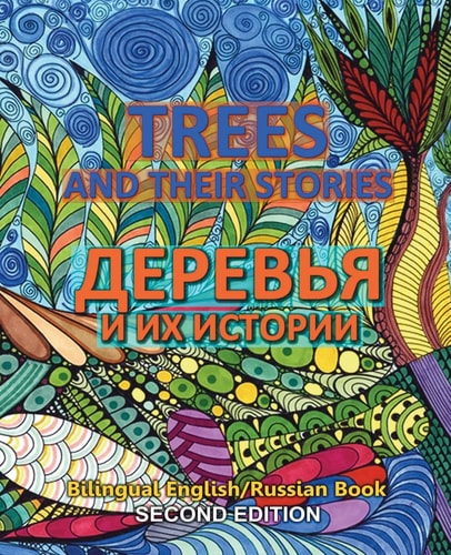 Trees and Their Storis - Derevya i Ix Istorii Dual Language English Russian Book, Second Edition