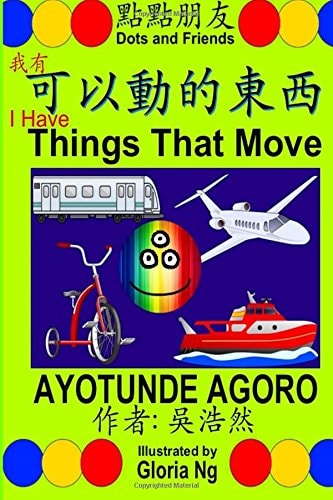 I Have Things That Move A Bilingual Chinese-English Traditional Edition Book about Transportation