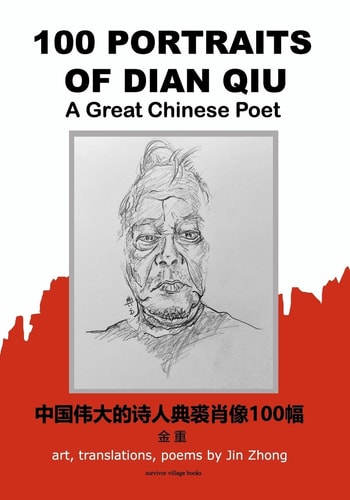 中国伟大诗人典裘沽酒肖像100幅 By Jin Zhong