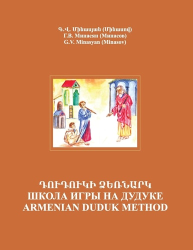 Armenian Duduk Complete Method and Repertoire