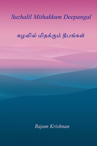 Suzhalil Mithakkum Deepangal