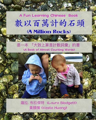 A Million Rocks (in Chinese) A Book of Almost Counting Words