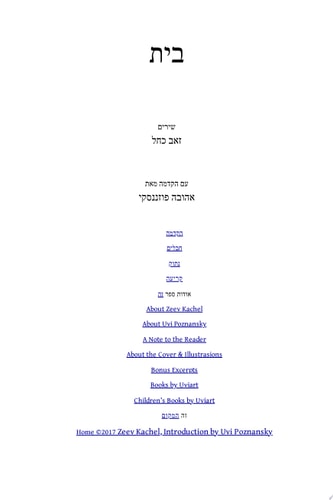 בית