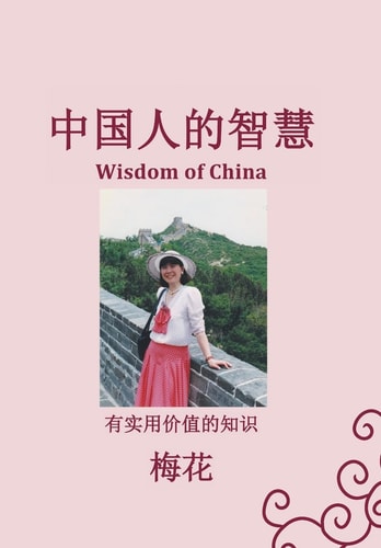 ?????? (Wisdom of China) ???????? ??