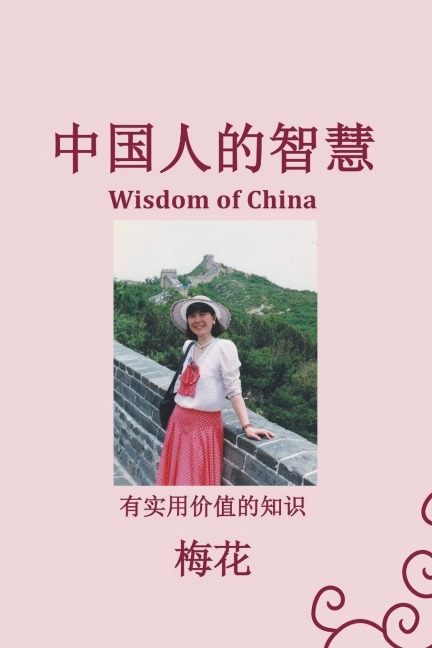 ?????? (Wisdom of China): ???????? ??