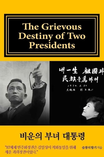 [English Draft Version] The Grievous Destiny of Two Presidents