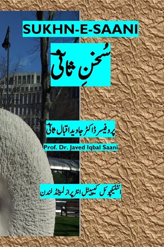 Sukhn-e-Saani