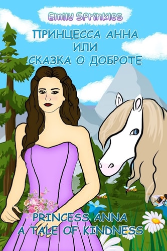 Princess Anna: a Tale of Kindness English - Russian Bilingual Book (Russian Book for Children, Dual Language)