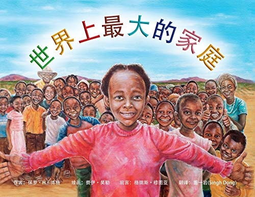 The Biggest Family in the World 世界最大家庭 The Charles Mulli Miracle