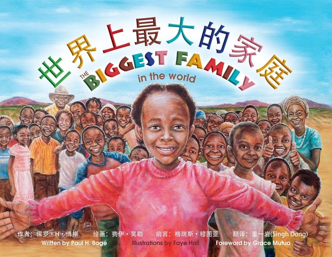 世界最大家庭 The Biggest Family In The World