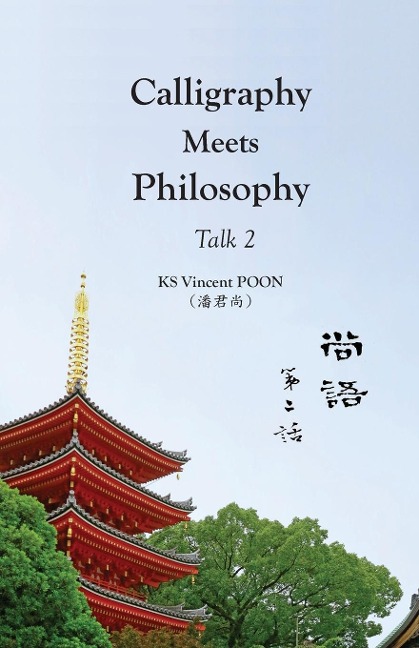 Calligraphy Meets Philosophy - Talk 2: ¿¿ ¿¿¿