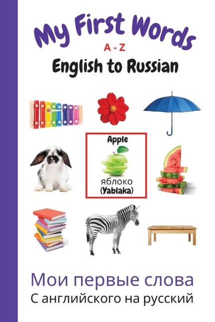 My First Words A - Z English to Russian: Bilingual Learning Made Fun and Easy with Words and Pictures