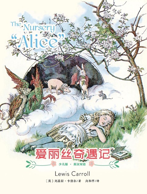 The Nursery Alice: ¿¿¿¿¿¿