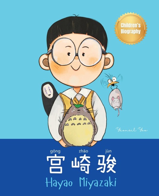 ¿¿¿ (Hayao Miyazaki): Bilingual Chinese-English Childrens Biography Book (Written in Simplified Chinese, Pinyin and English)