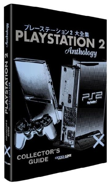 The PlayStation 2 Collectors Guide