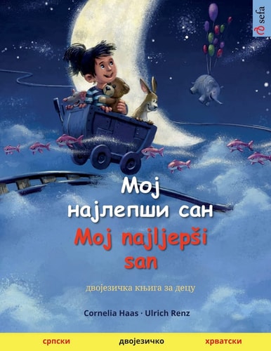 Мој најлепши сан - Moj najlepsi san - Moj najljepsi san (српски - хрватски)