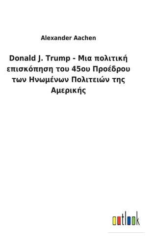 Donald J. Trump - Μια πολιτική επισκόπηση του 45ου Προέδρου των Η&