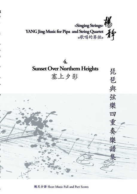 Book 4. Sunset over Northern Heights: Singing Strings - YANG Jing Music for Pipa and String Quartet