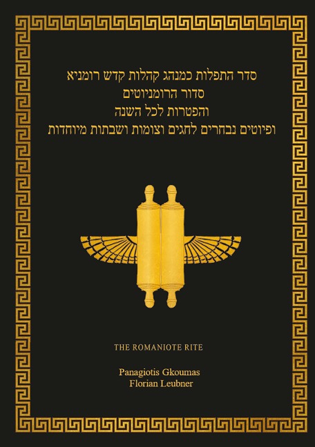 Romaniote Siddur
